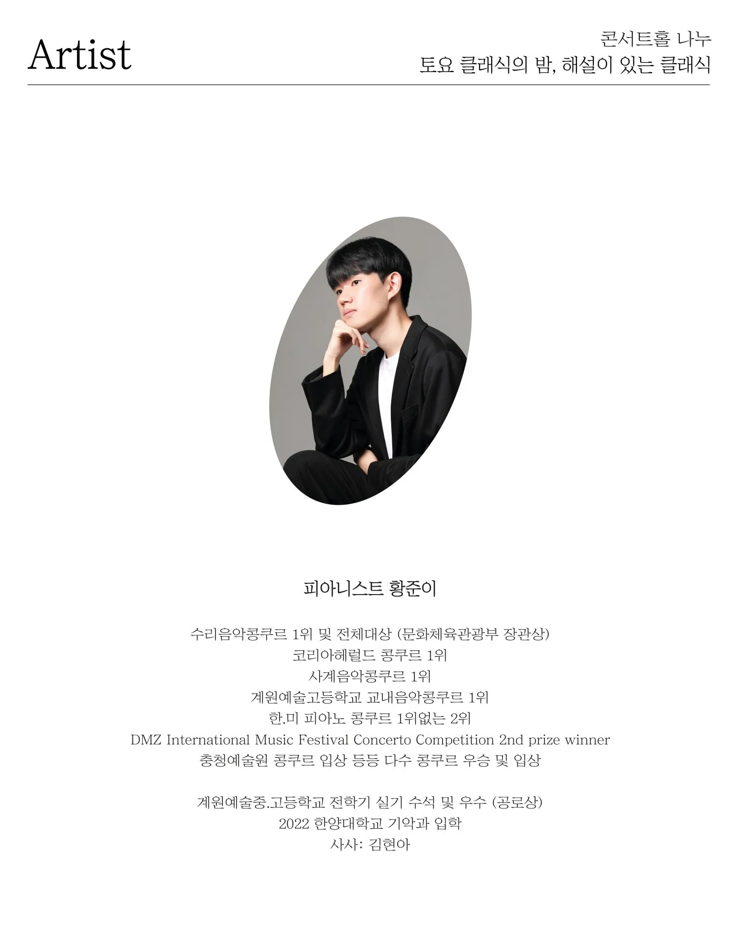 토요 클래식의 밤, 해설이 있는 클래식, 피아니스트 황준이: 피아노, 사유하다 상세 안내 이미지 2