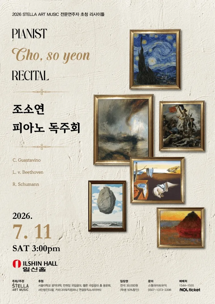 STELLA ART MUSIC 전문연주자 초청 리사이틀, 피아니스트 조소연 독주회 상세 안내 이미지 1