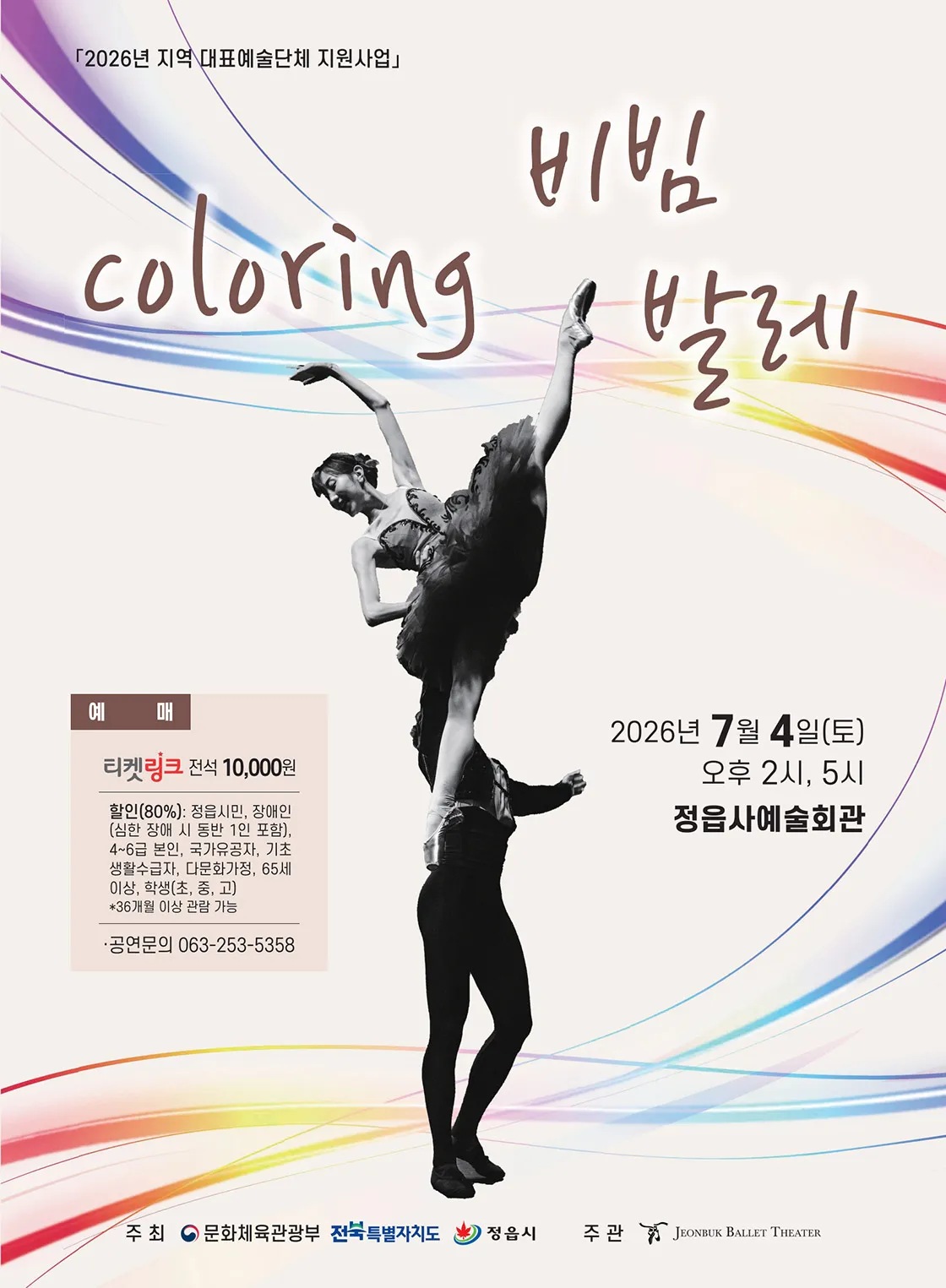 Coloring 비빔 발레 [정읍] 상세 안내 이미지 1