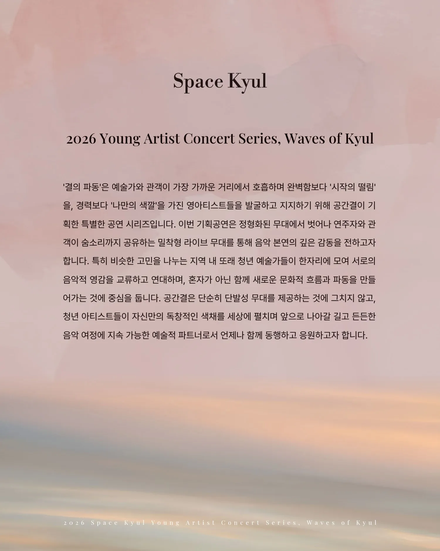 공간결 영아티스트 콘서트 시리즈, 결의 파동 Vol.2 블랑 퀸텟 (Blanc Quintet) 상세 안내 이미지 4