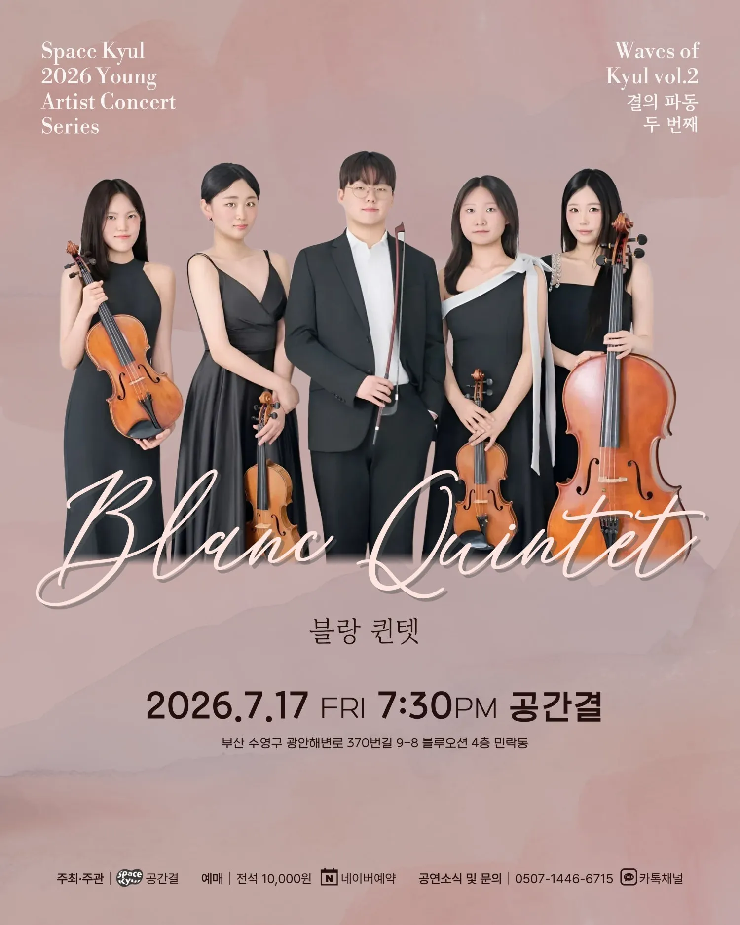 공간결 영아티스트 콘서트 시리즈, 결의 파동 Vol.2 블랑 퀸텟 (Blanc Quintet) 상세 안내 이미지 1