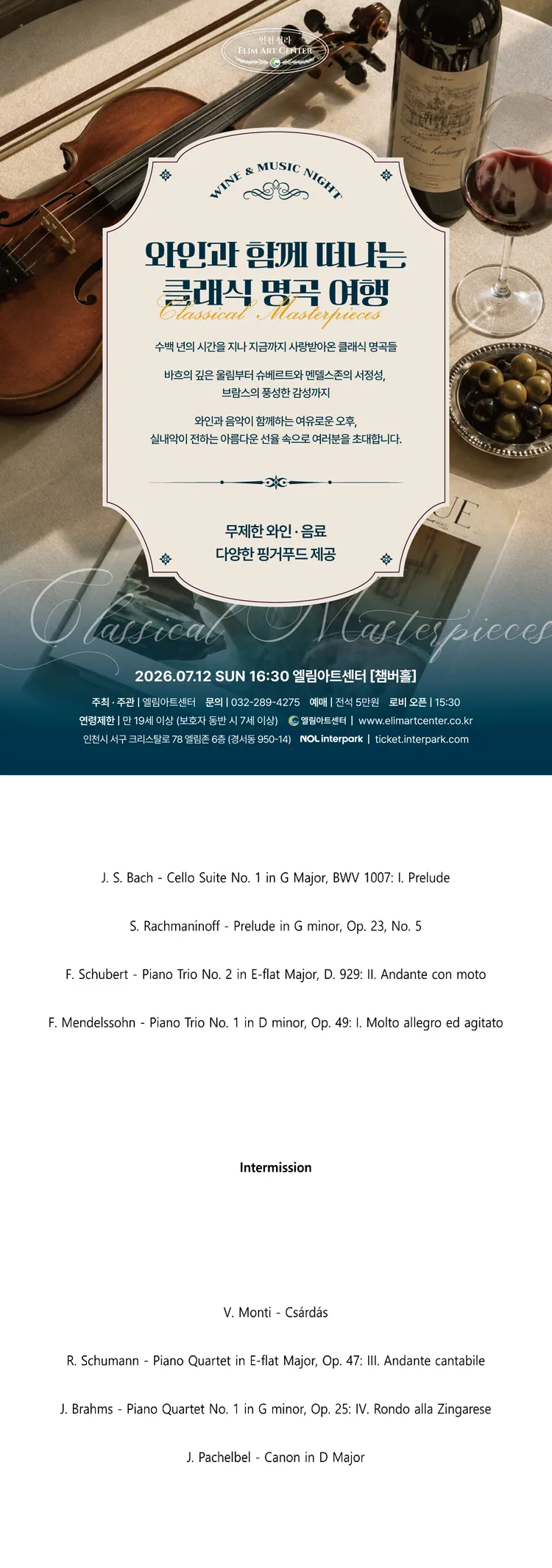Wine & Music Night, 클래식 명곡 여행 [인천] 상세 안내 이미지 1