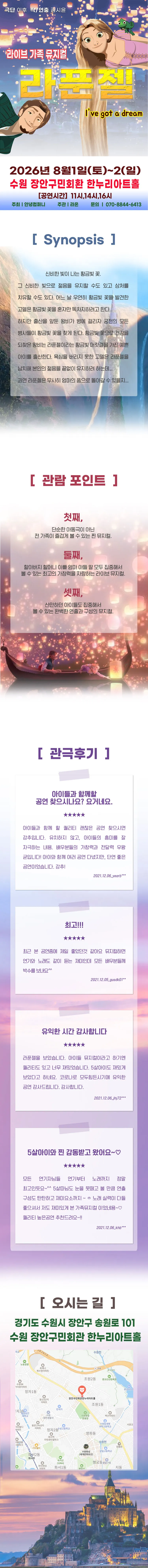 라푼젤 [수원] 상세 안내 이미지 1