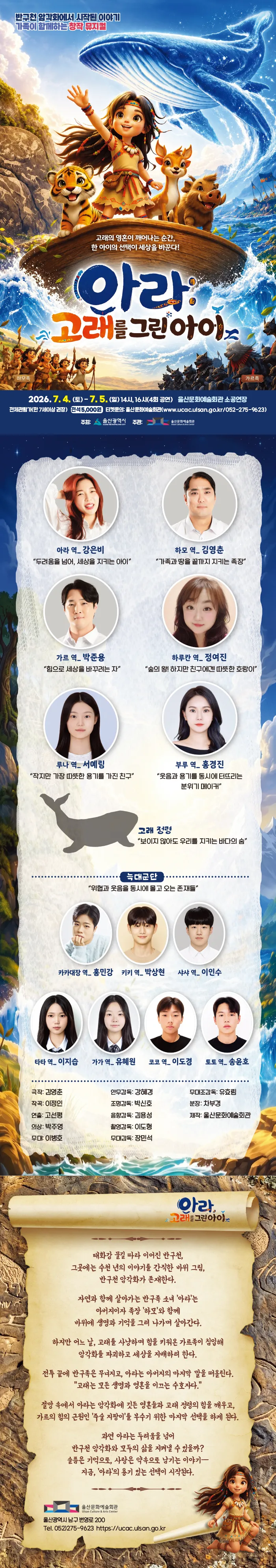 아라: 고래를 그린 아이 [울산] 상세 안내 이미지 1