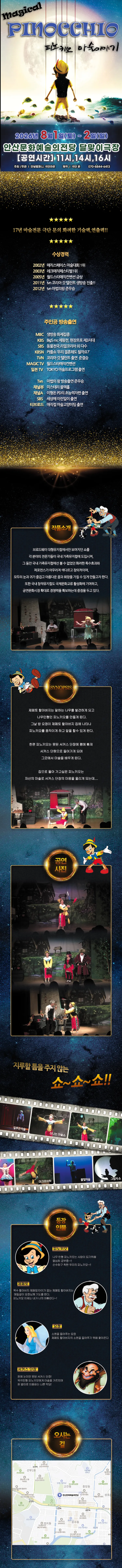 매직컬 피노키오 [안산] 상세 안내 이미지 1
