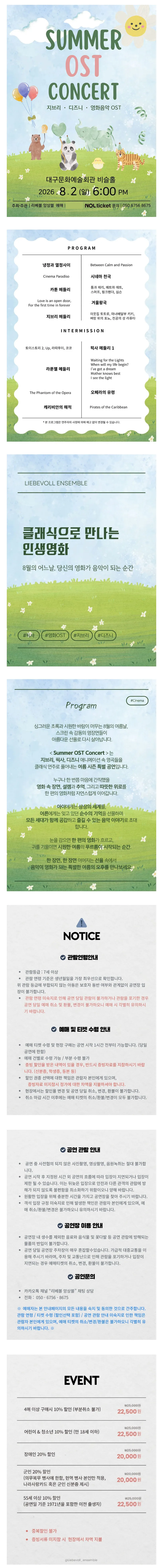 SUMMER OST CONCERT: 지브리, 디즈니, 영화음악 OST [대구] 상세 안내 이미지 1