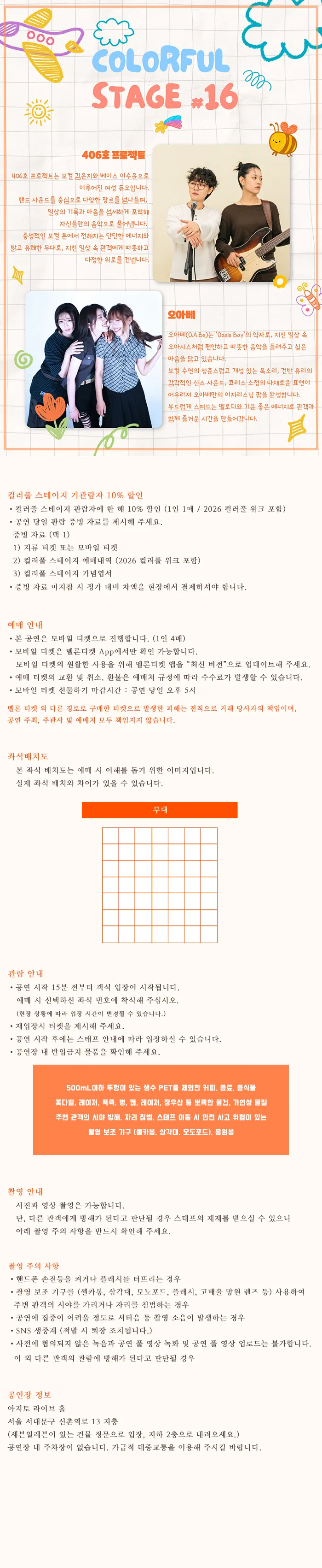 컬러풀 스테이지 #16: 오아베, 406호 프로젝트 상세 안내 이미지 1