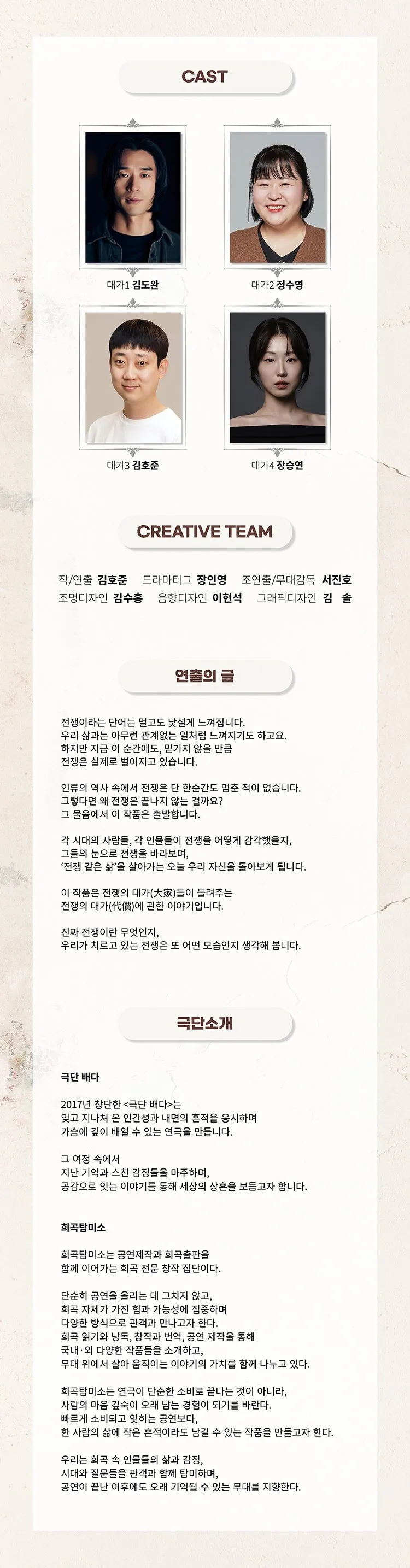 제13회 대한민국 신진 연출가전 경연 페스타, 김호준: 전쟁의 대가 상세 안내 이미지 3
