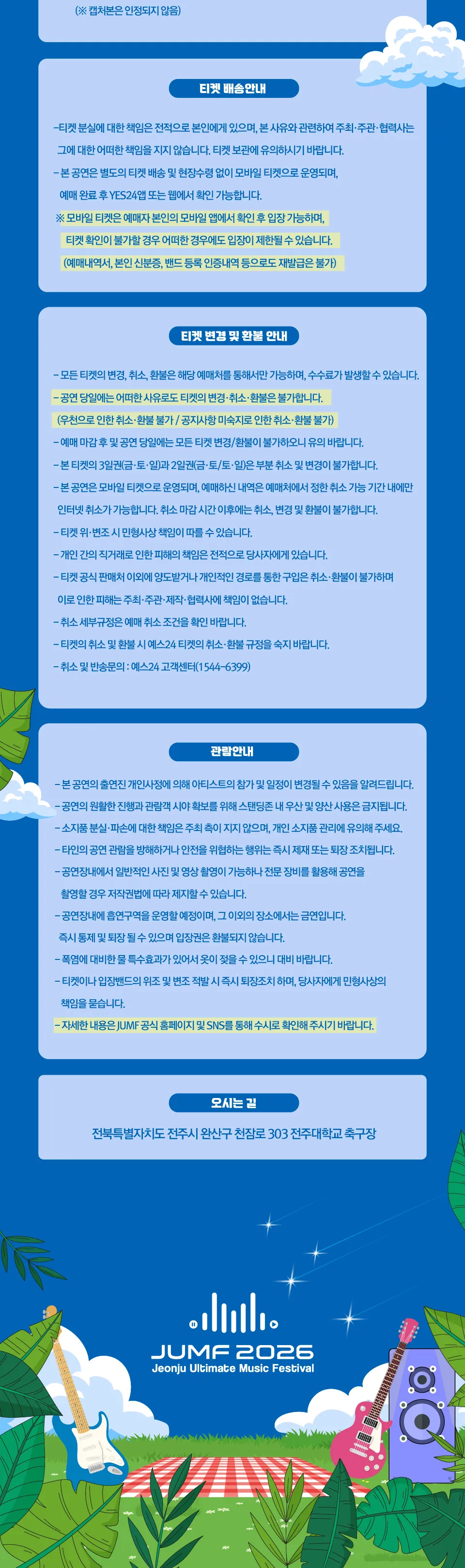JUMF, 전주얼티밋뮤직페스티벌 상세 안내 이미지 4