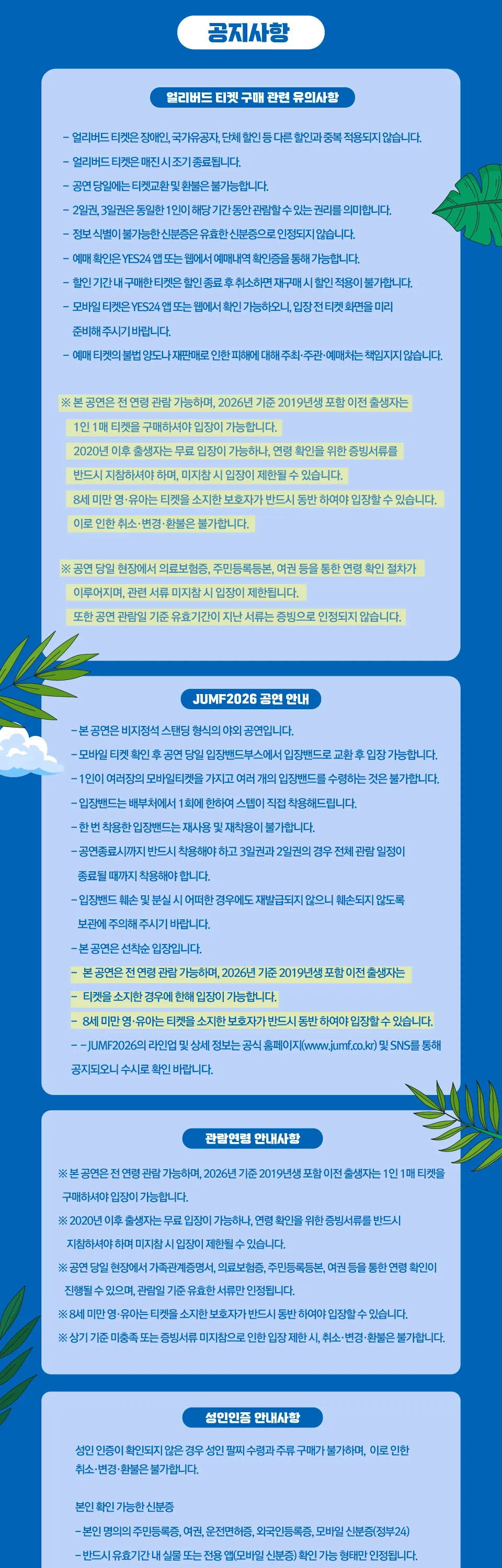 JUMF, 전주얼티밋뮤직페스티벌 상세 안내 이미지 3