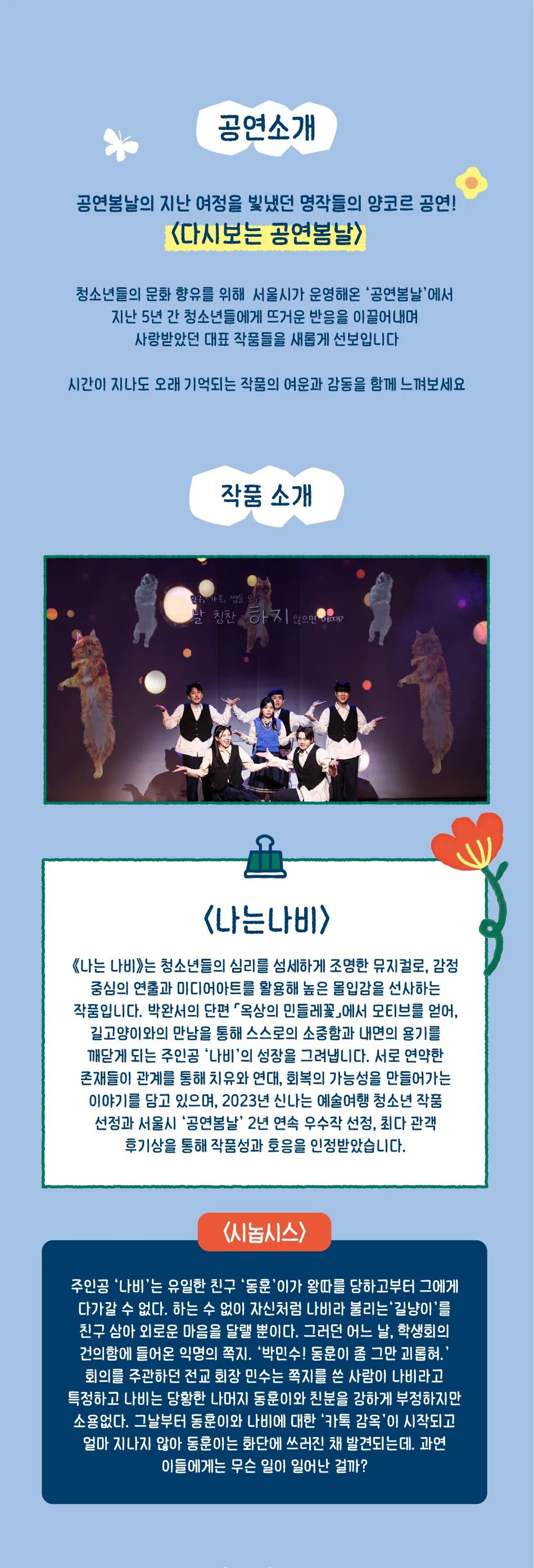 나는 나비 상세 안내 이미지 1