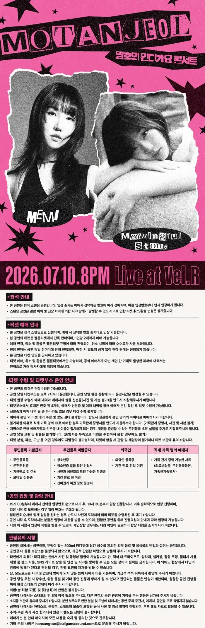 영호의 인디가요 콘서트 with 모탄절, 김뜻돌 & 매미 (MEMI) 상세 안내 이미지 1