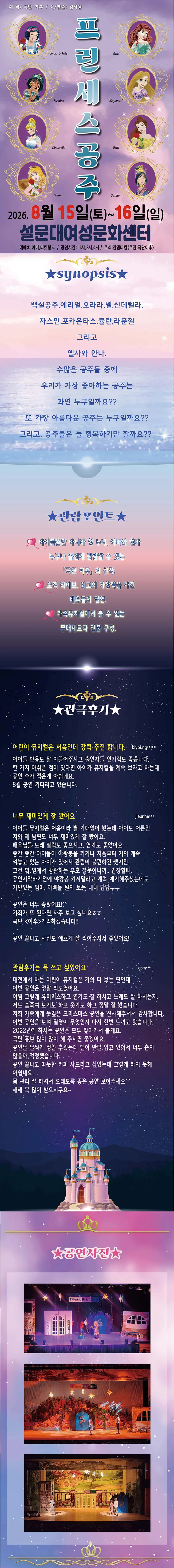 프린세스 공주 [제주] 상세 안내 이미지 2