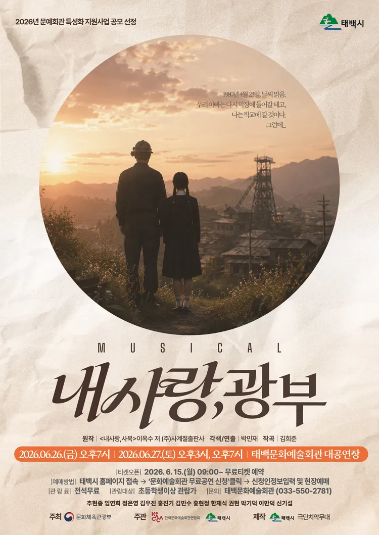 내사랑, 광부 [태백] 상세 안내 이미지 1