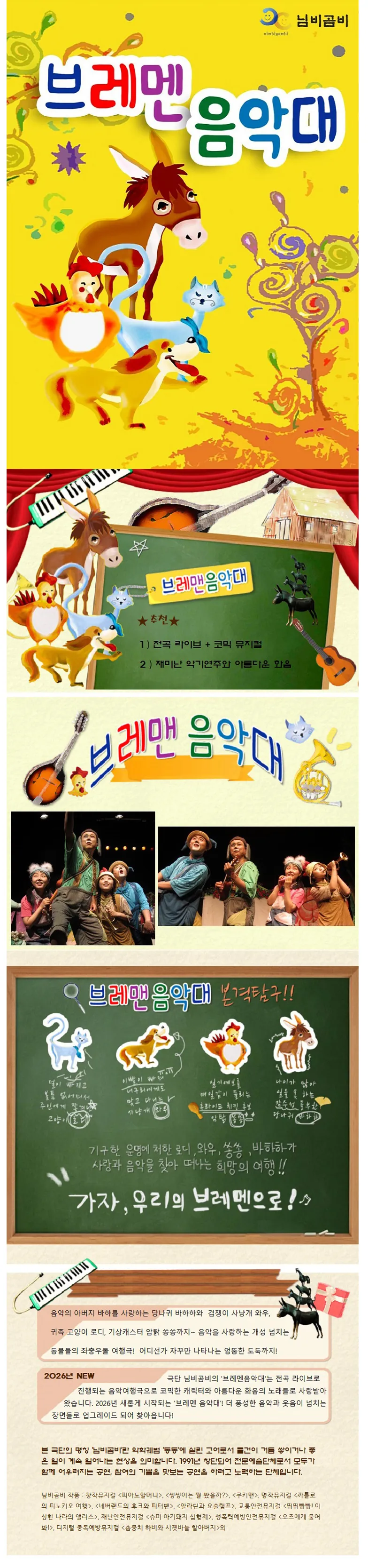 브레멘 음악대 [청주] 상세 안내 이미지 1