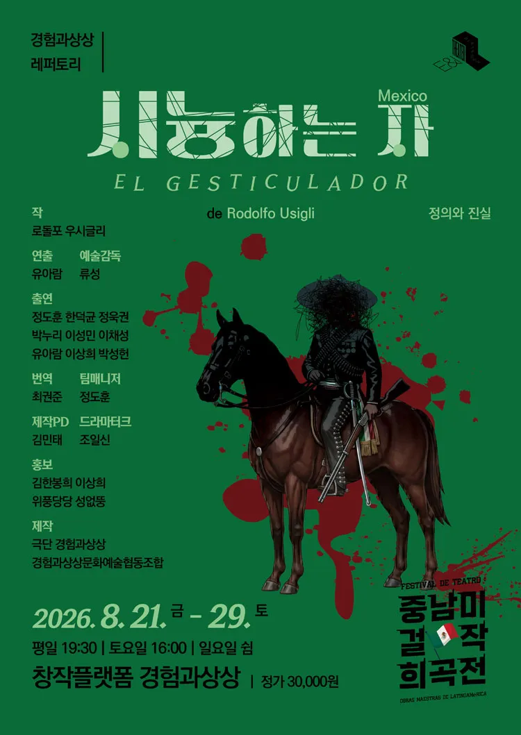 시늉하는 자 상세 안내 이미지 1