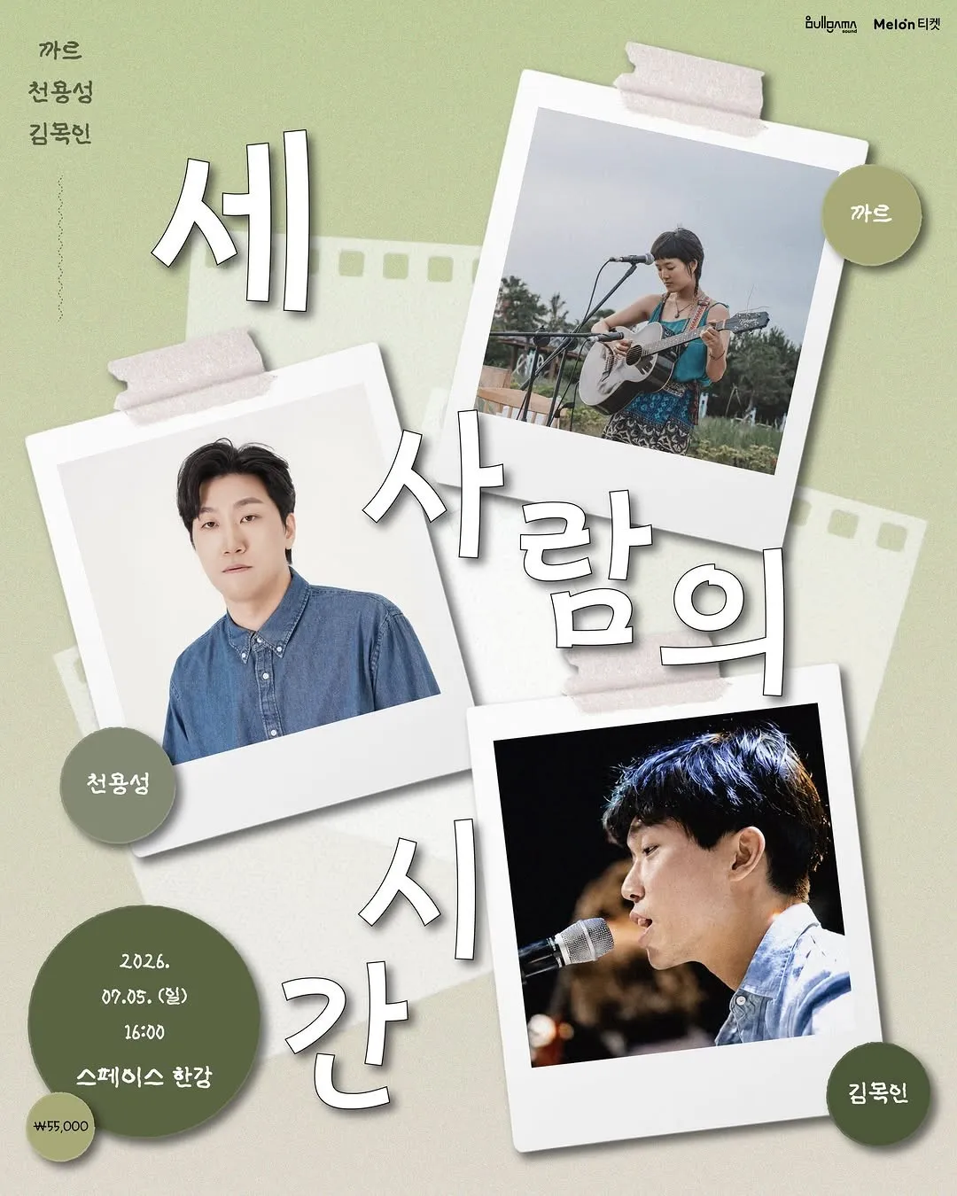 세 사람의 시간: 까르 & 천용성 & 김목인 상세 안내 이미지 1