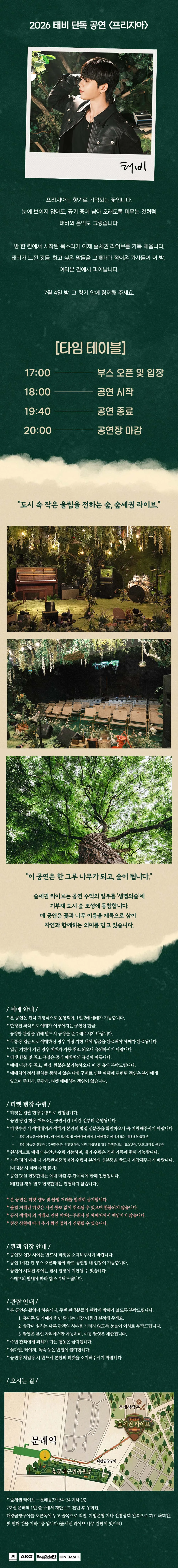 숲세권 라이브, 태비 단독 공연, 프리지아: Freesia 상세 안내 이미지 2
