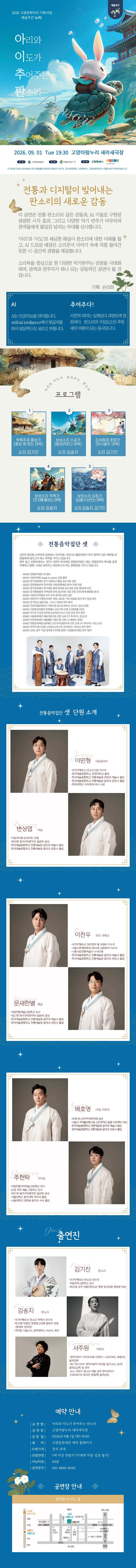 아리와 이도가 추어주는 판소리 상세 안내 이미지 1