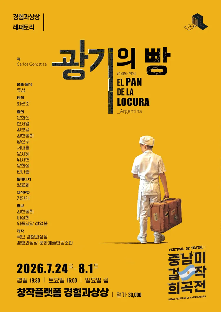 광기의 빵 상세 안내 이미지 1