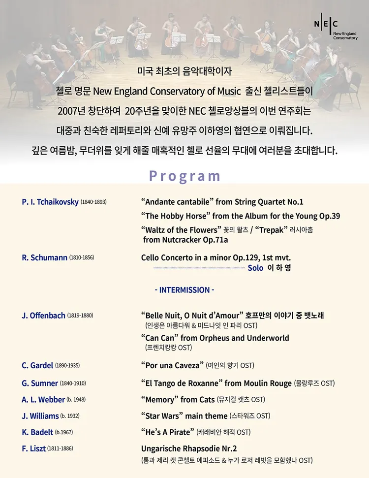 NEC첼로앙상블 정기연주회 상세 안내 이미지 2
