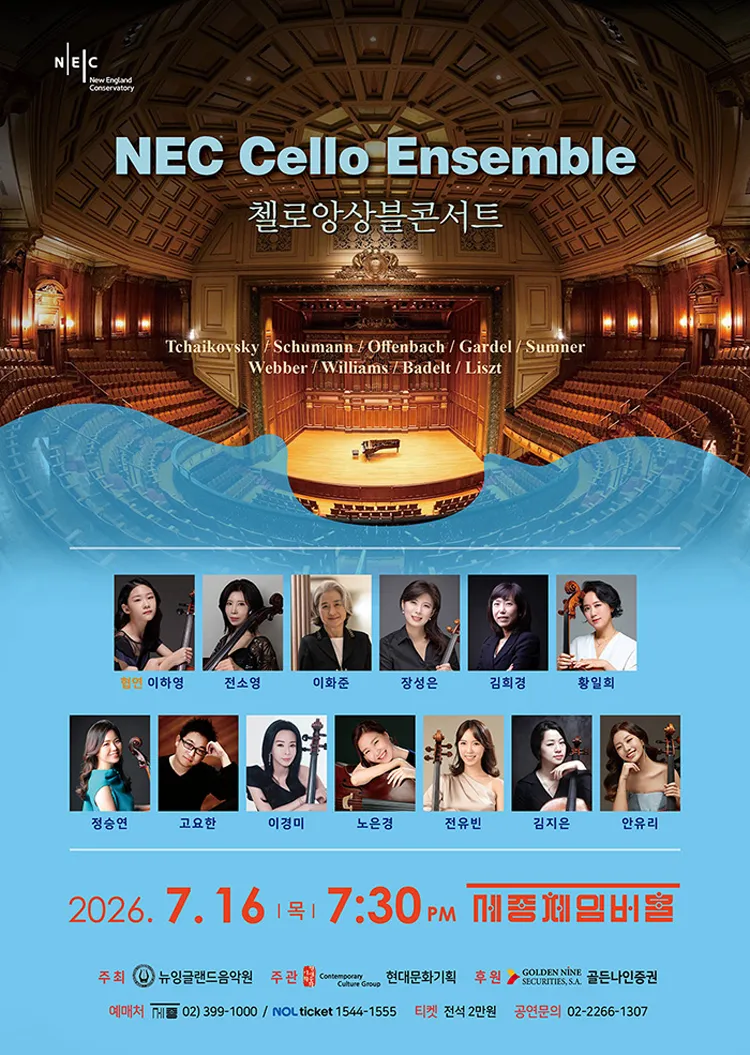 NEC첼로앙상블 정기연주회 상세 안내 이미지 1