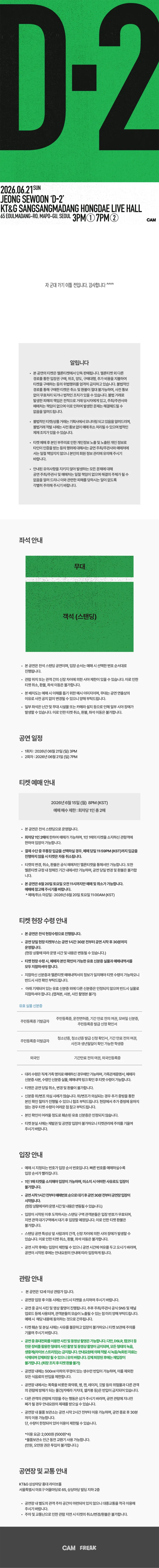 정세운 D-2 상세 안내 이미지 1