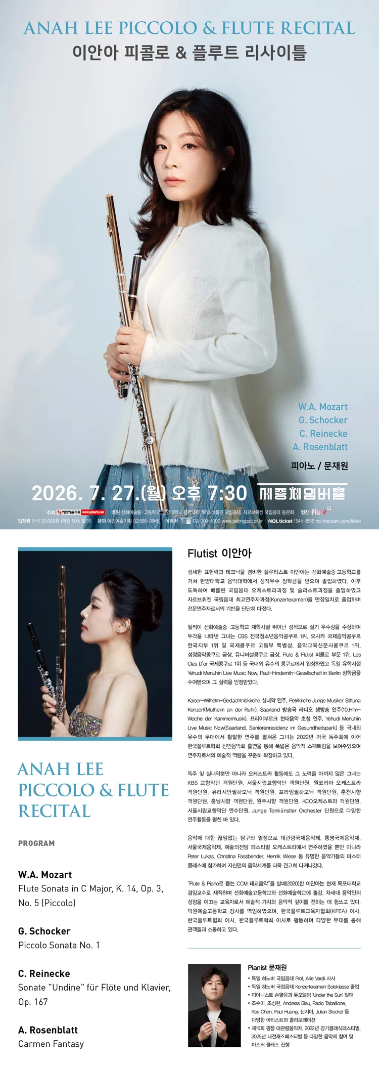 이안아 피콜로 & 플루트 리사이틀 상세 안내 이미지 1