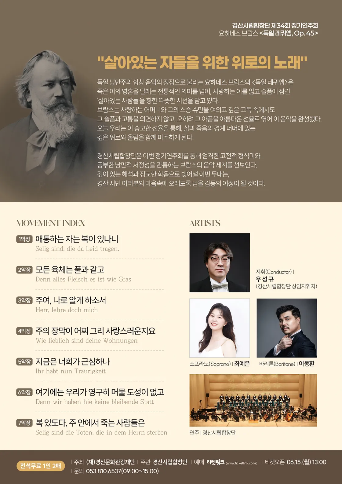 제34회 경산시립합창단 정기연주회: 브람스 독일 레퀴엠 상세 안내 이미지 2