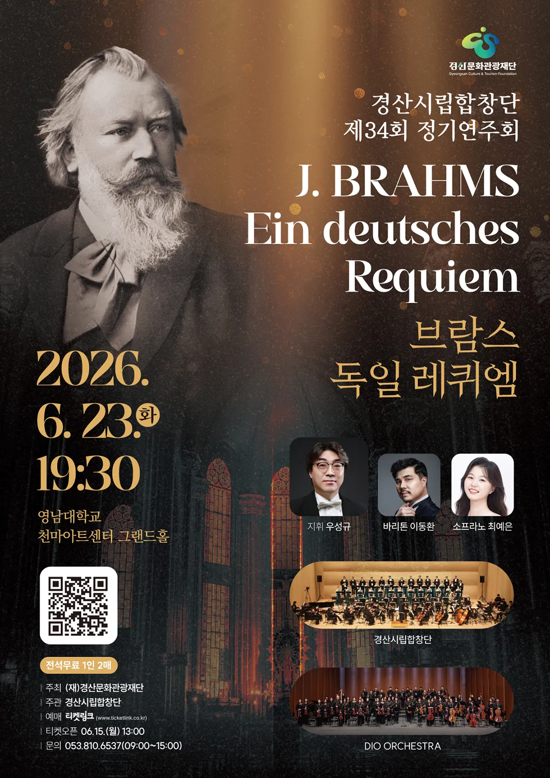 제34회 경산시립합창단 정기연주회: 브람스 독일 레퀴엠 상세 안내 이미지 1