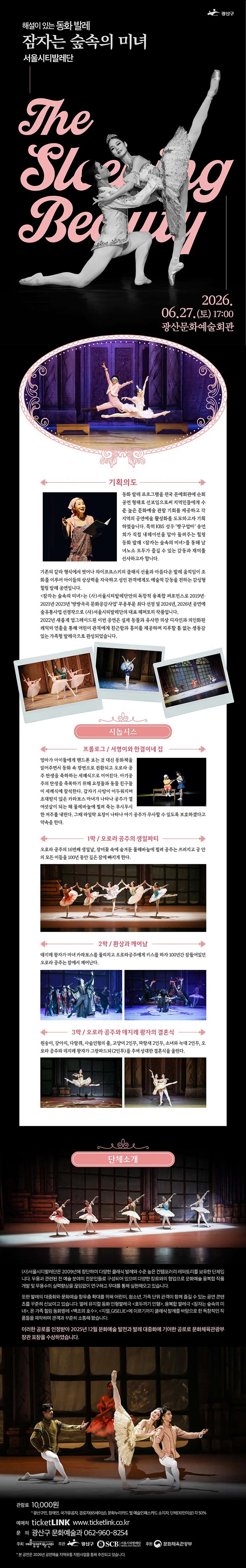 서울시티발레단, 잠자는 숲속의 미녀 [광주] 상세 안내 이미지 1