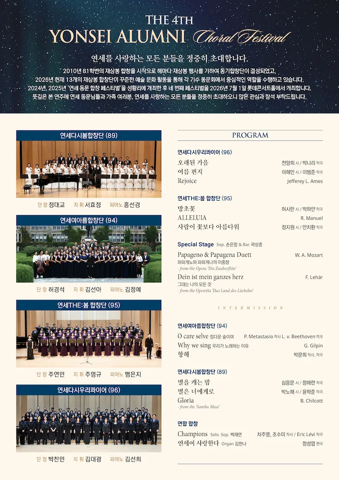 제4회 연세 동문 합창 페스티벌 상세 안내 이미지 1