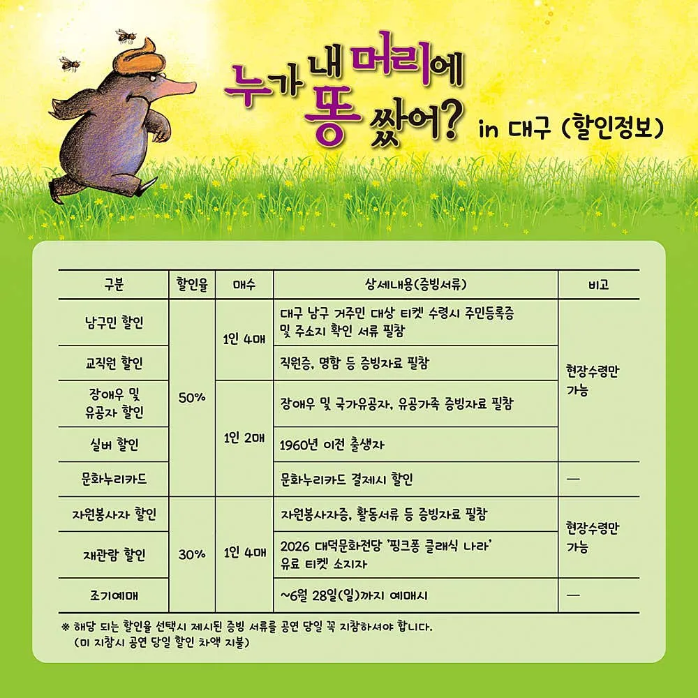 누가 내 머리에 똥 쌌어? [대구] 상세 안내 이미지 3