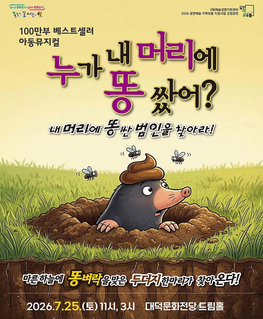 누가 내 머리에 똥 쌌어? [대구] 상세 안내 이미지 1