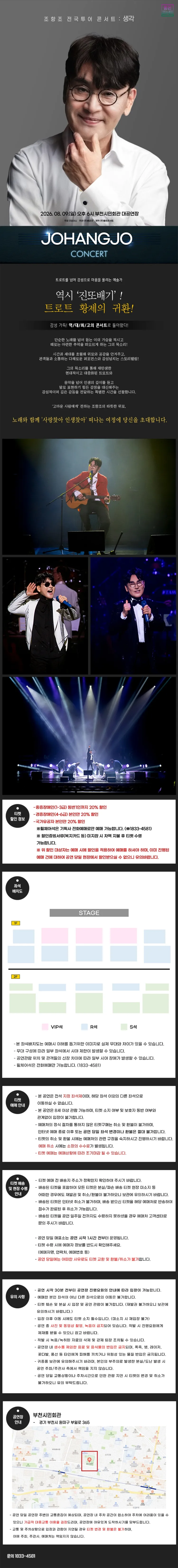 조항조 전국투어 콘서트: 생각 [부천] 상세 안내 이미지 1