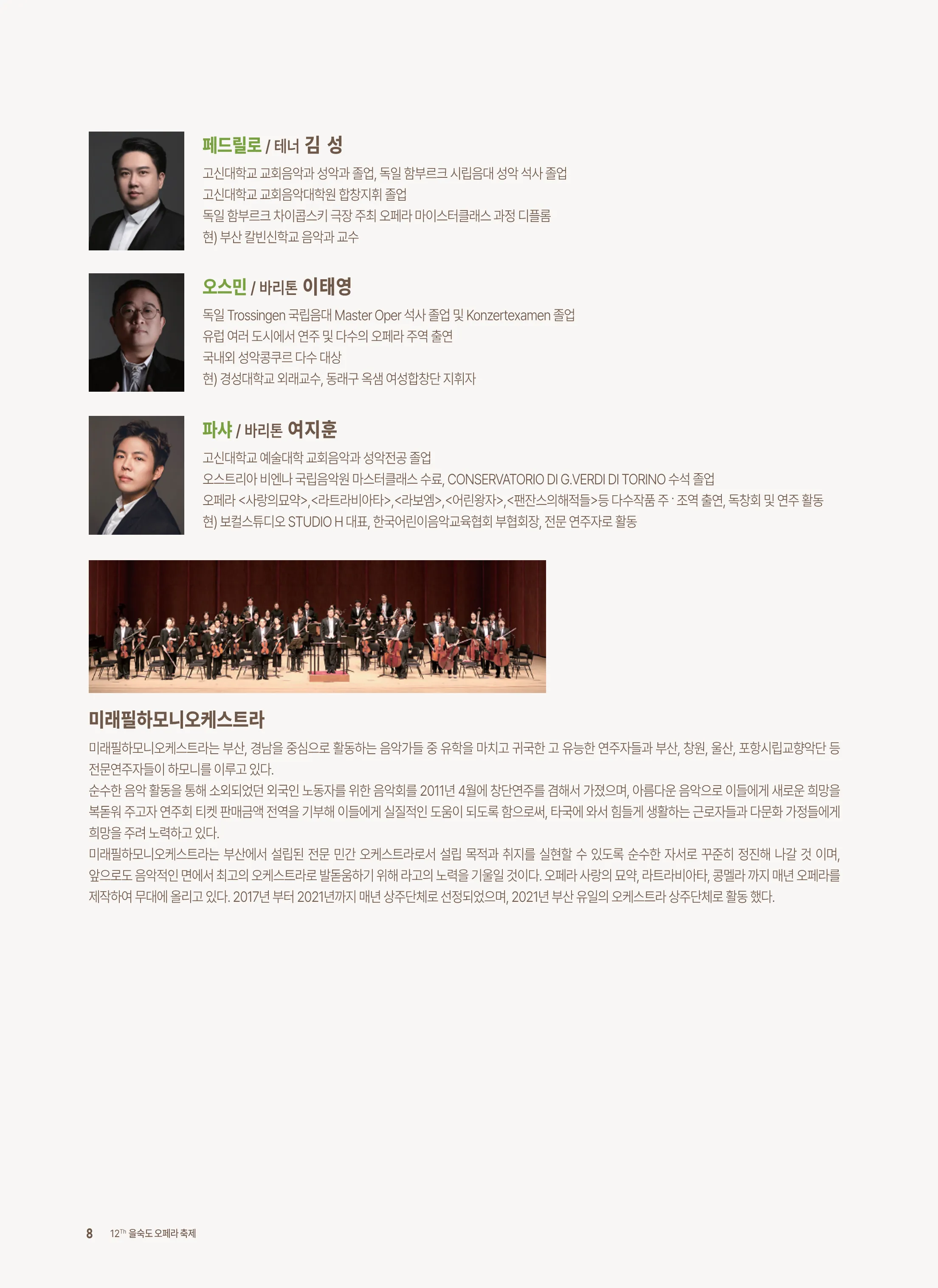 제12회 을숙도 오페라 축제, 후궁으로부터의 도주 상세 안내 이미지 4