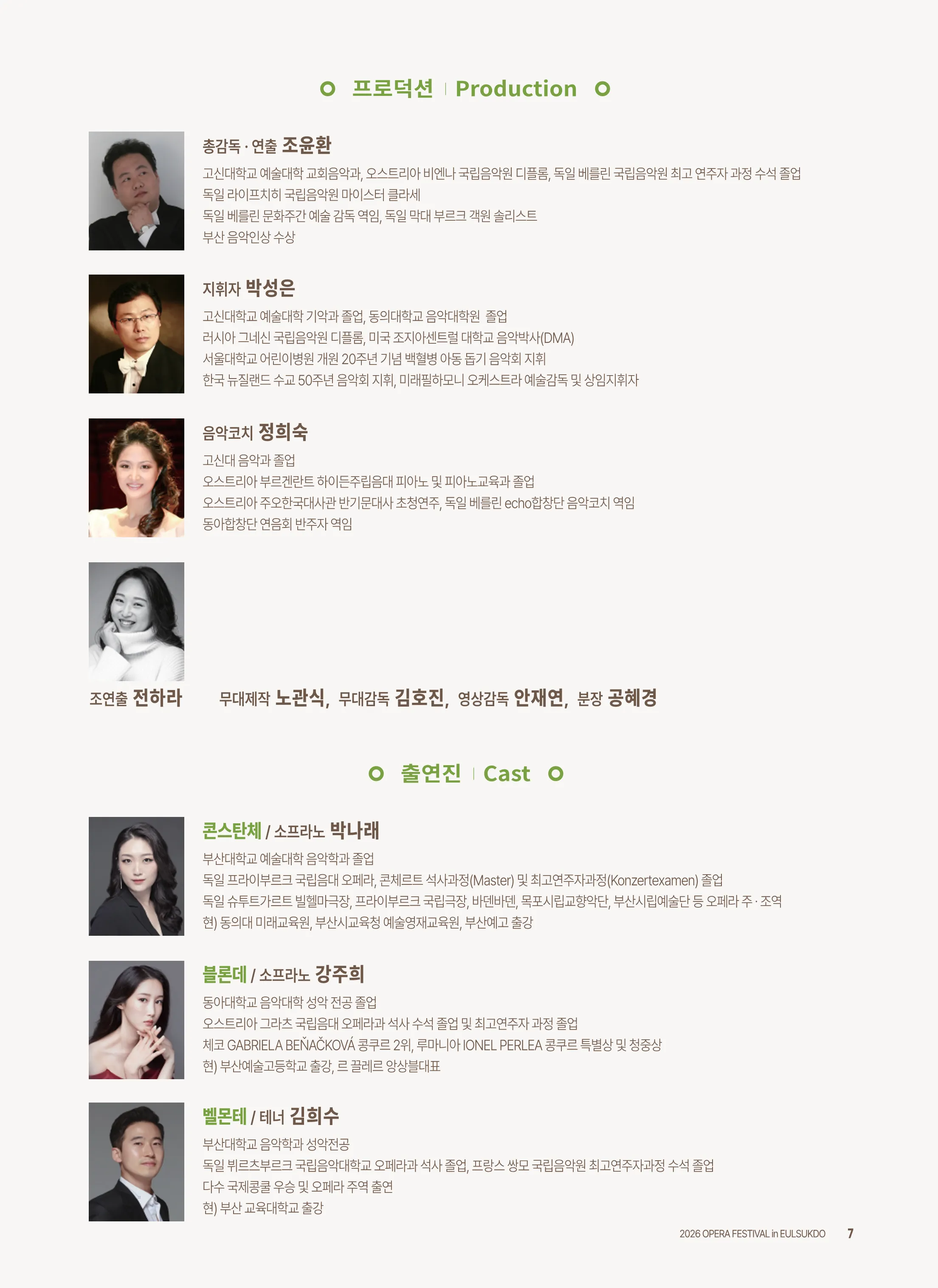 제12회 을숙도 오페라 축제, 후궁으로부터의 도주 상세 안내 이미지 3