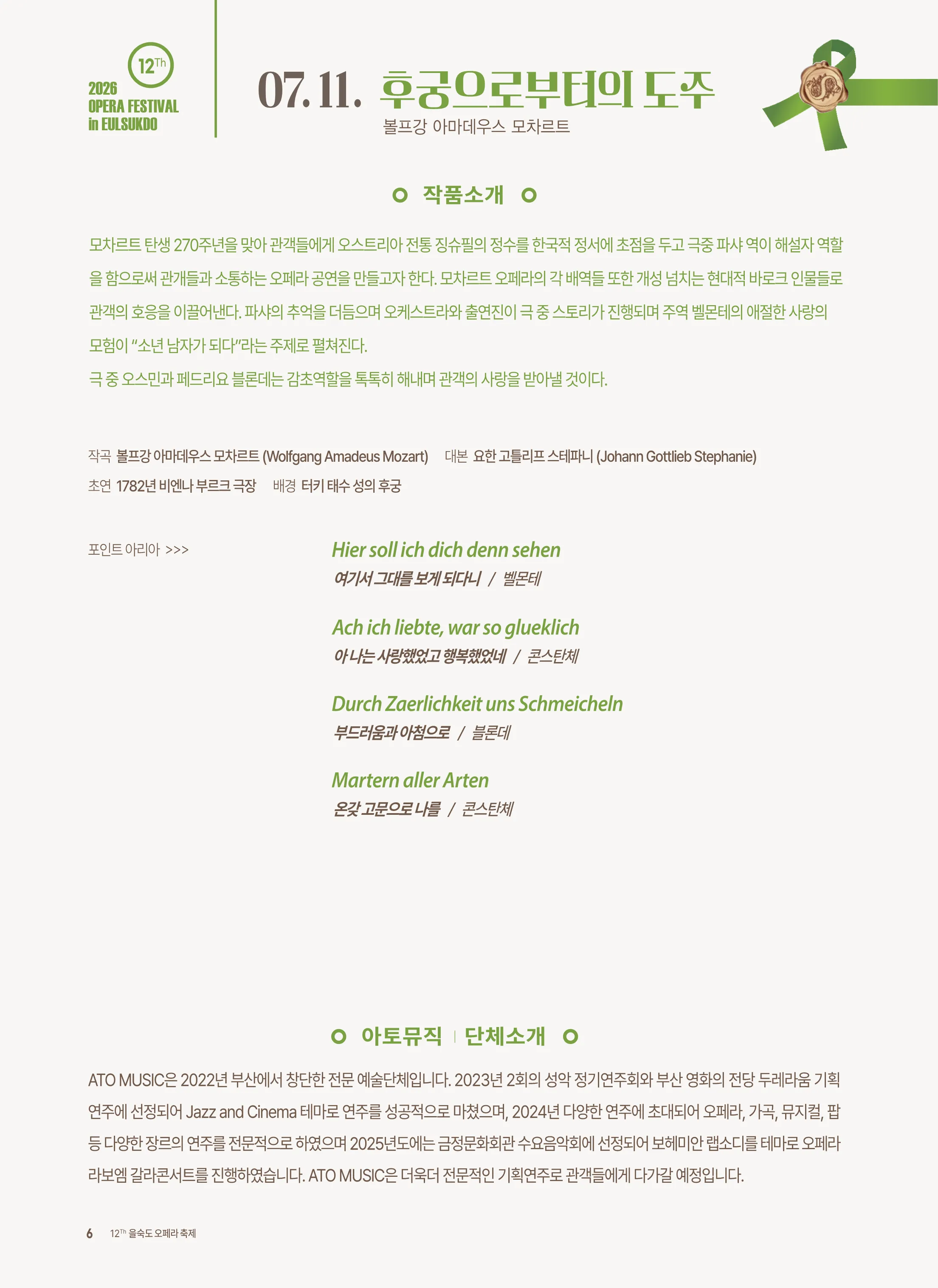 제12회 을숙도 오페라 축제, 후궁으로부터의 도주 상세 안내 이미지 2