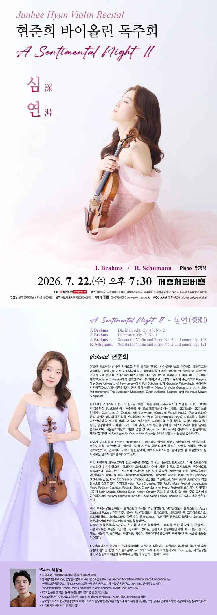현준희 바이올린 독주회: A Sentimental Night Ⅱ, 심연 상세 안내 이미지 1