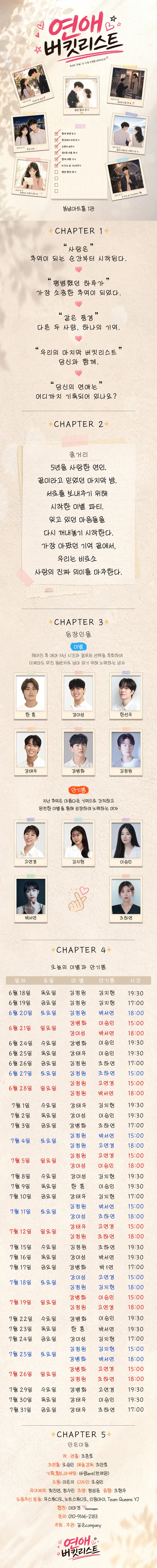 연애버킷리스트 [대학로] 상세 안내 이미지 1