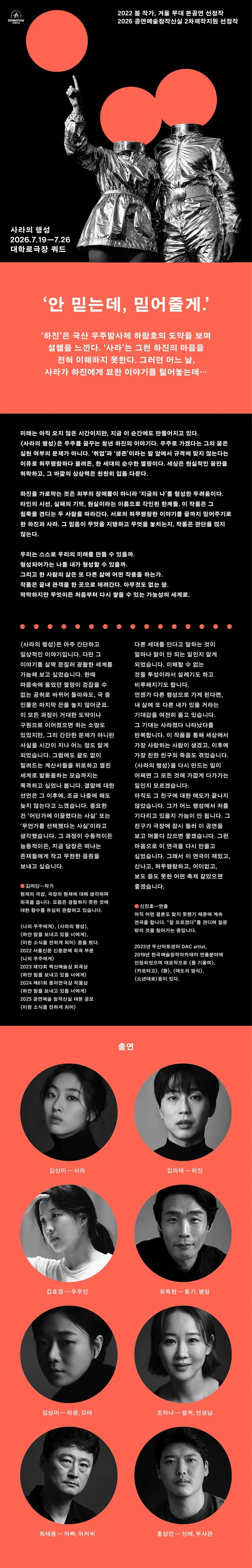 사라의 행성 [대학로] 상세 안내 이미지 1