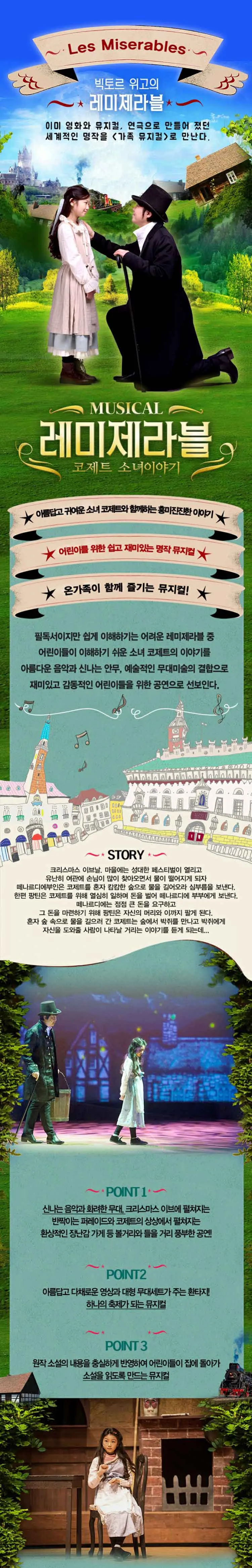 레미제라블 [평창] 상세 안내 이미지 1