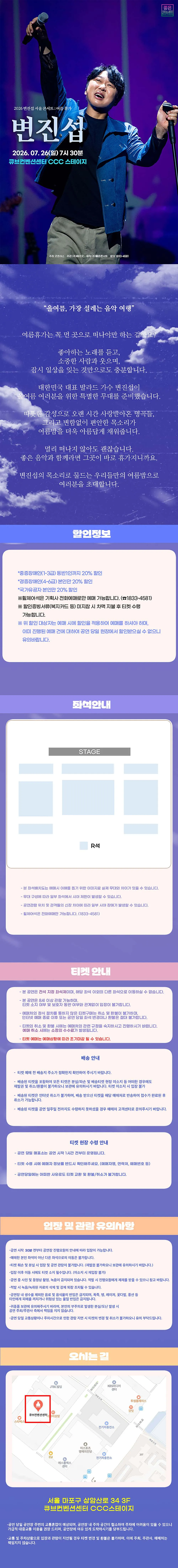 변진섭 서울 콘서트: 여름휴가 상세 안내 이미지 1