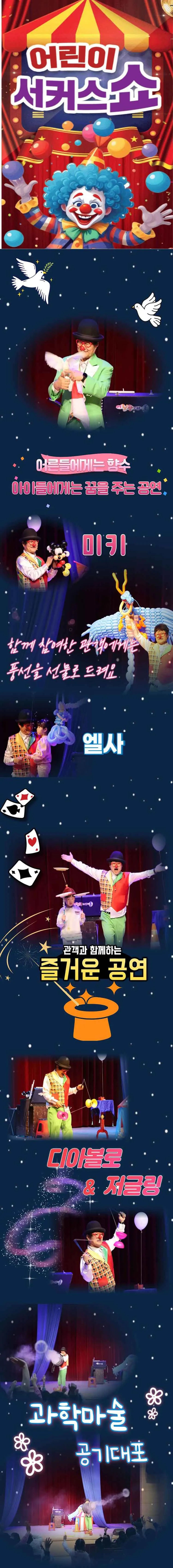 어린이 서커스 쇼 [속초] 상세 안내 이미지 1