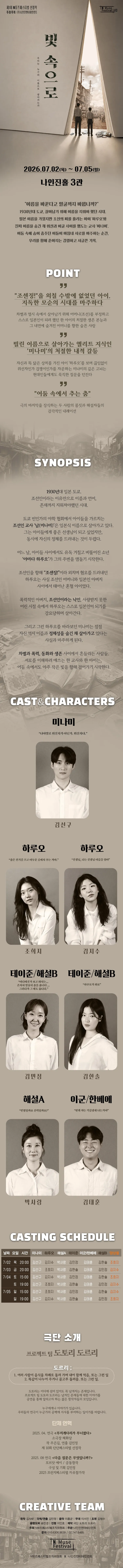 제1회 N뮤즈페스티벌, #3. 빛 속으로 상세 안내 이미지 1