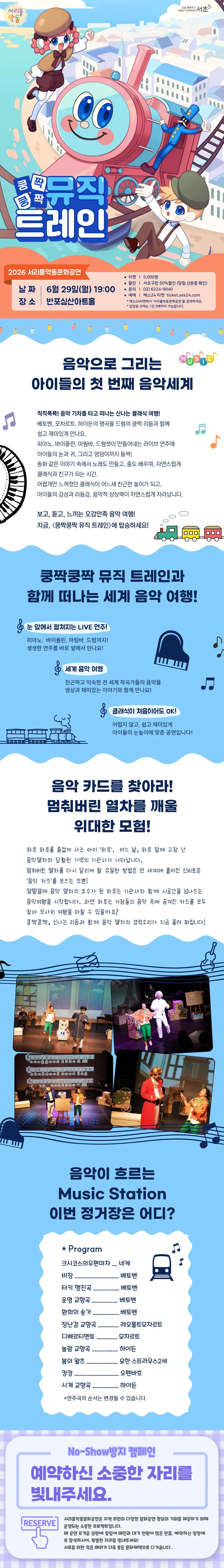 서리풀 악동문화공연, 쿵짝쿵짝 뮤직 트레인 (6월) 상세 안내 이미지 1