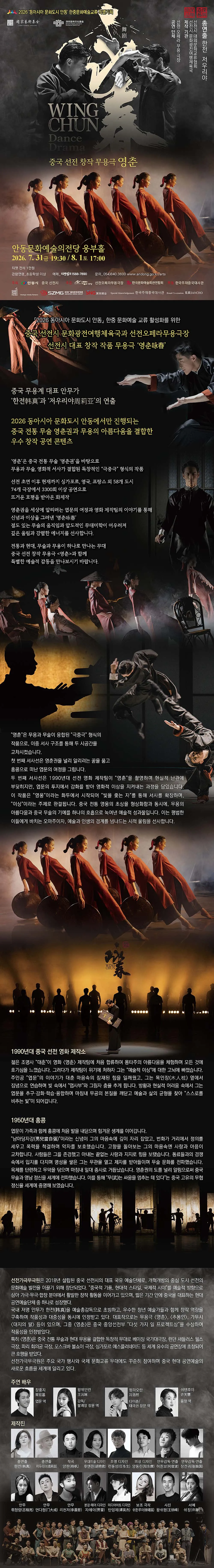 중국 선전 창작 무용극, 영춘 [안동] 상세 안내 이미지 1