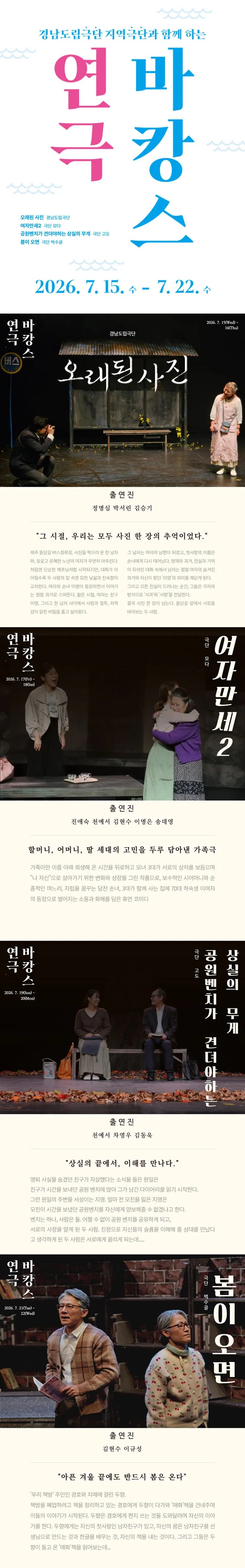 지역극단과 함께하는 연극 바캉스 [진주] 상세 안내 이미지 1