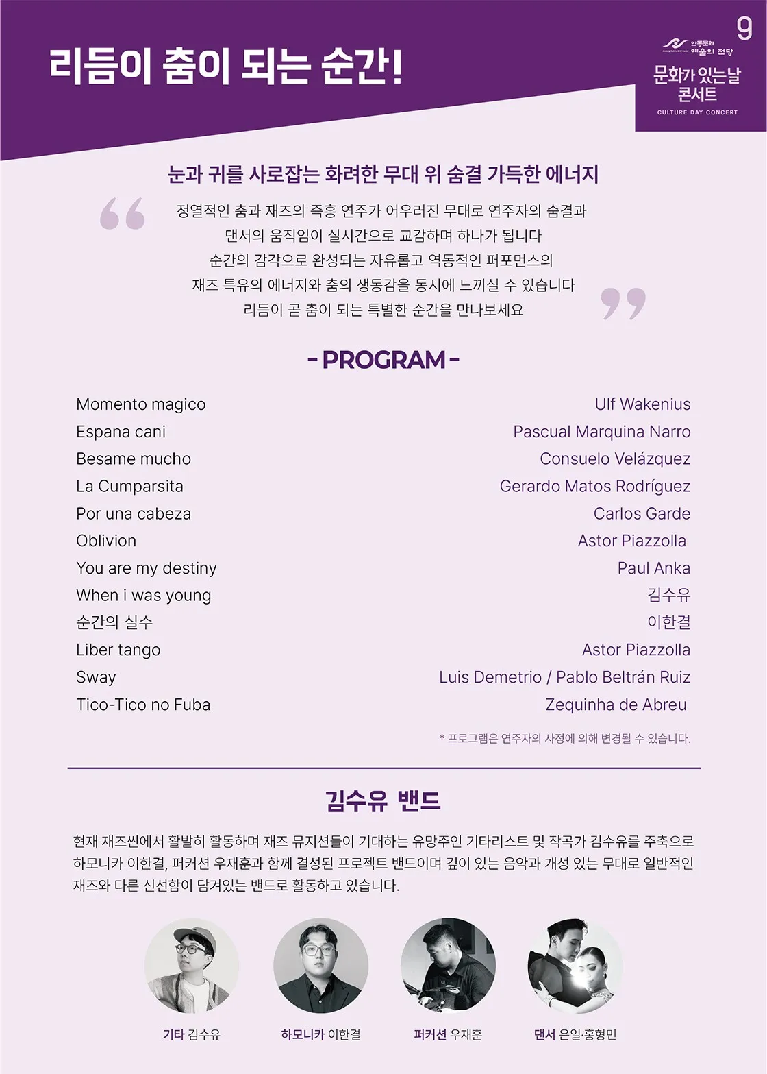 안동문화예술의전당 문화가 있는날 콘서트, 리듬이 춤이 되는 순간! [안동] (9월) 상세 안내 이미지 2