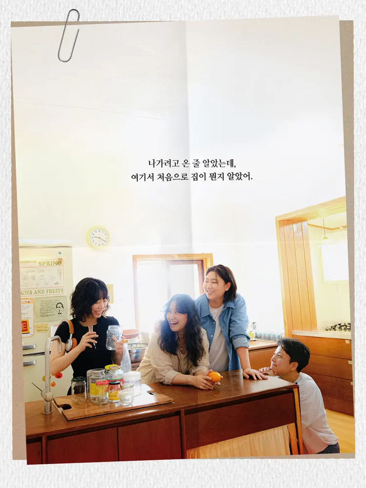 집이라는 연습 [대전] 상세 안내 이미지 4